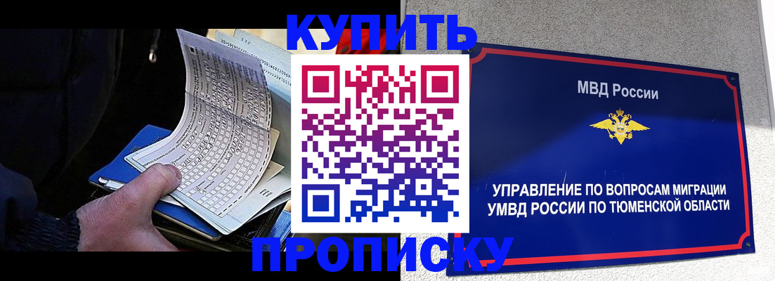 прописка штамп в Алексине